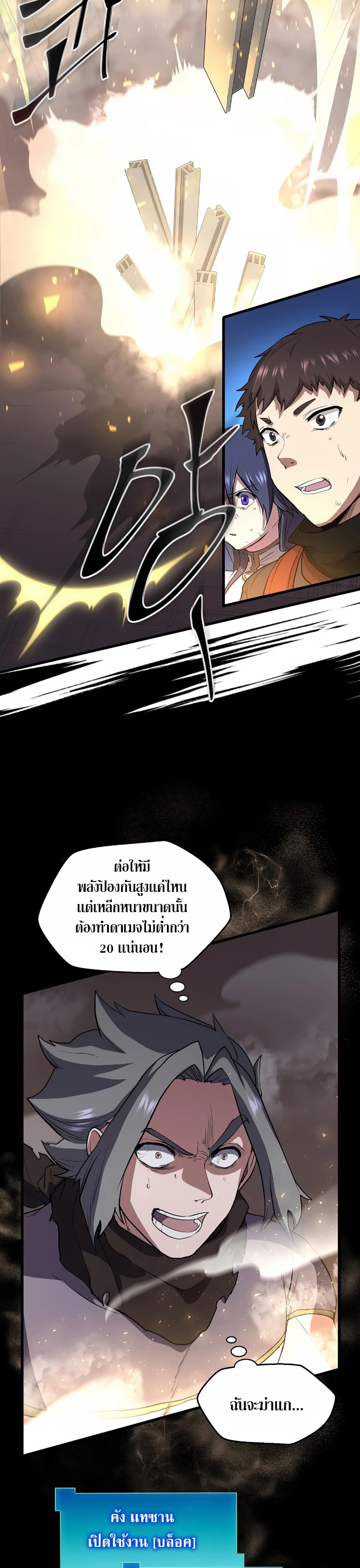 Level Up with Skills ตอนที่ 41 แปลไทย