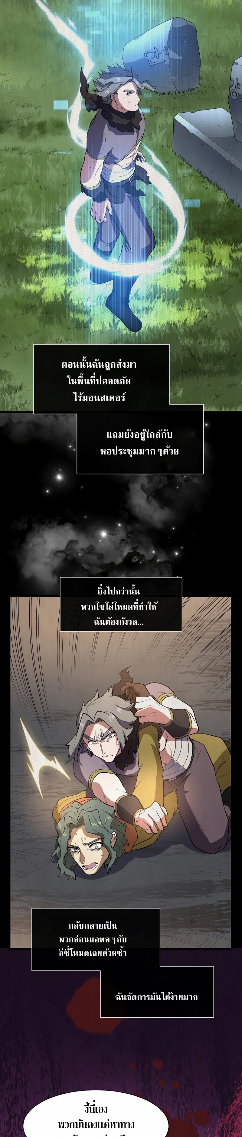 Level Up with Skills ตอนที่ 41 แปลไทย