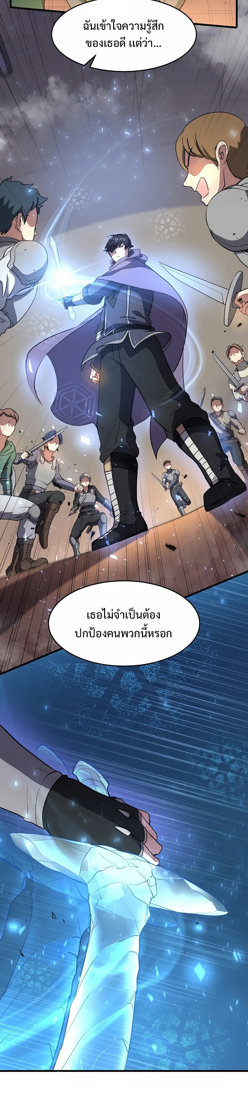Level Up with Skills ตอนที่ 41 แปลไทย