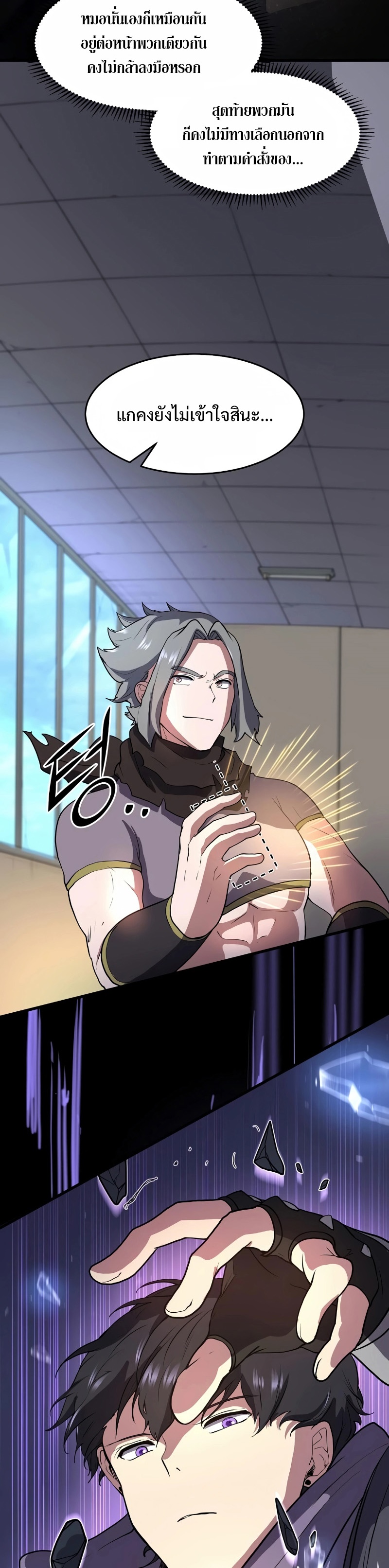 Level Up with Skills ตอนที่ 41 แปลไทย