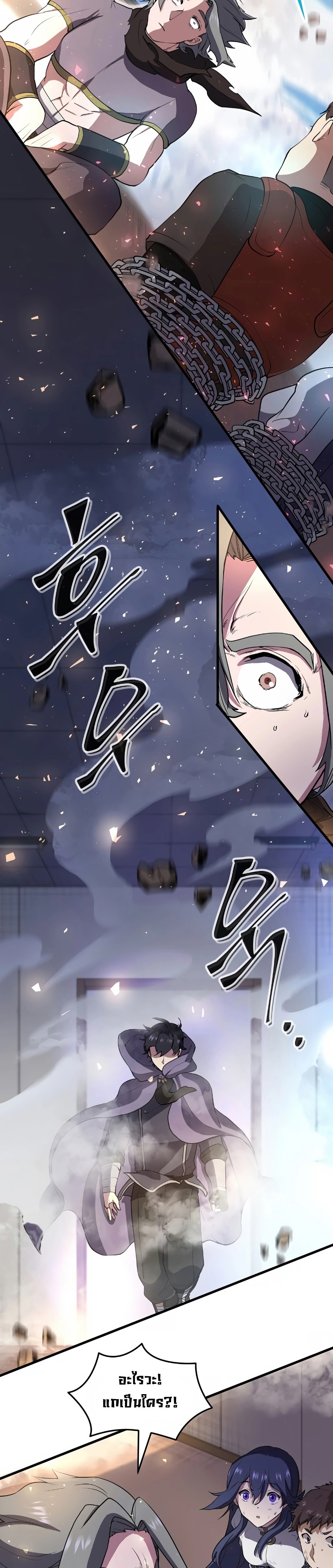 Level Up with Skills ตอนที่ 41 แปลไทย