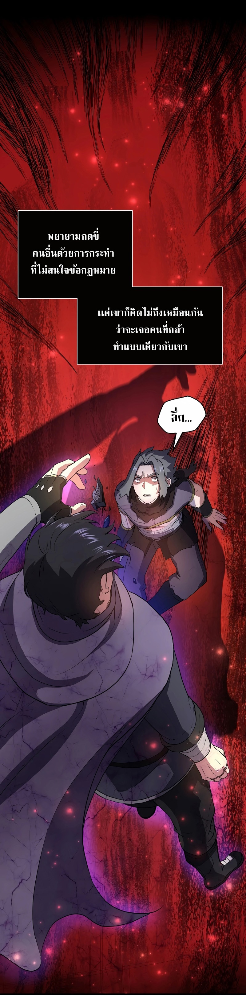 Level Up with Skills ตอนที่ 41 แปลไทย