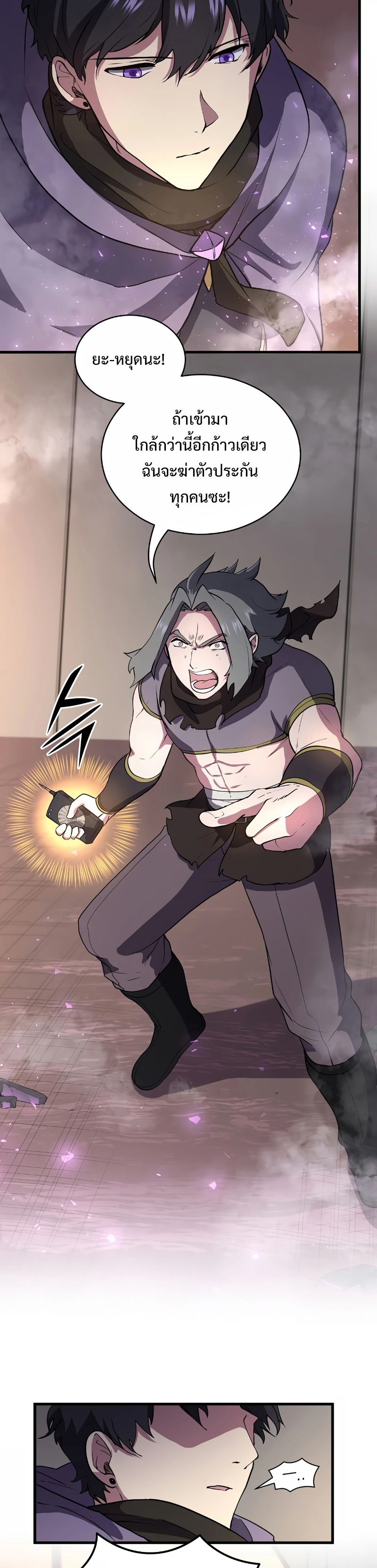 Level Up with Skills ตอนที่ 41 แปลไทย