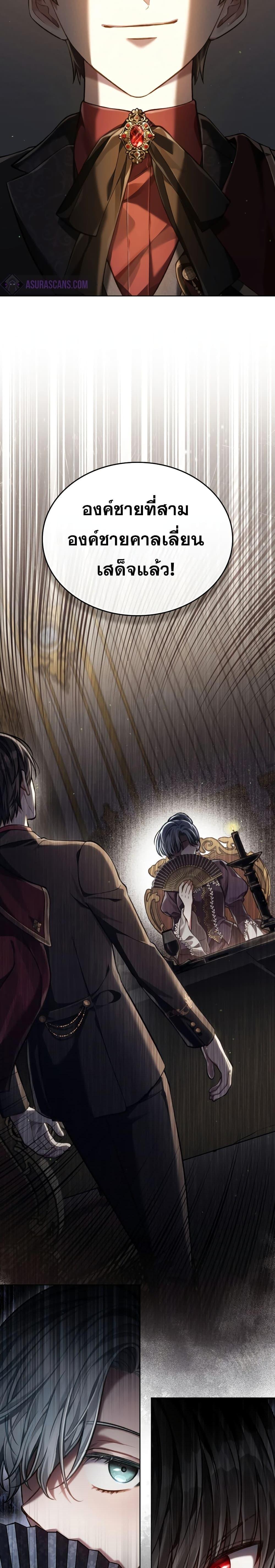 Reborn as the Enemy Prince ตอนที่ 26 แปลไทย