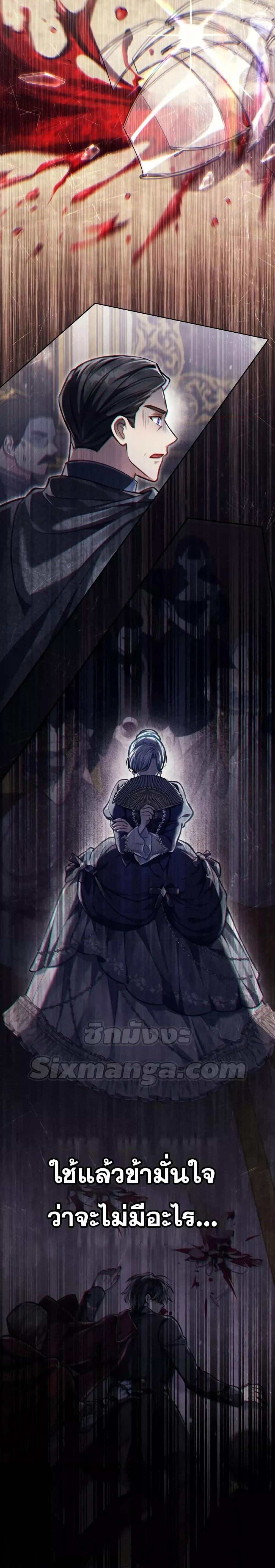 Reborn as the Enemy Prince ตอนที่ 26 แปลไทย