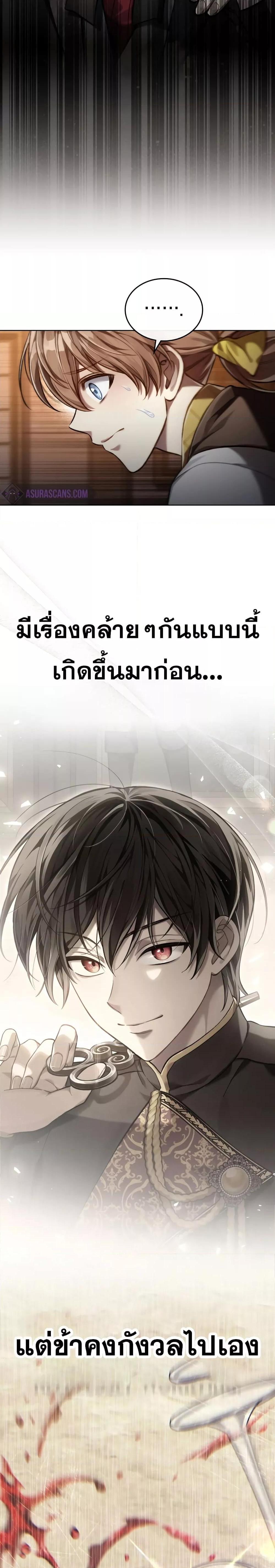 Reborn as the Enemy Prince ตอนที่ 26 แปลไทย