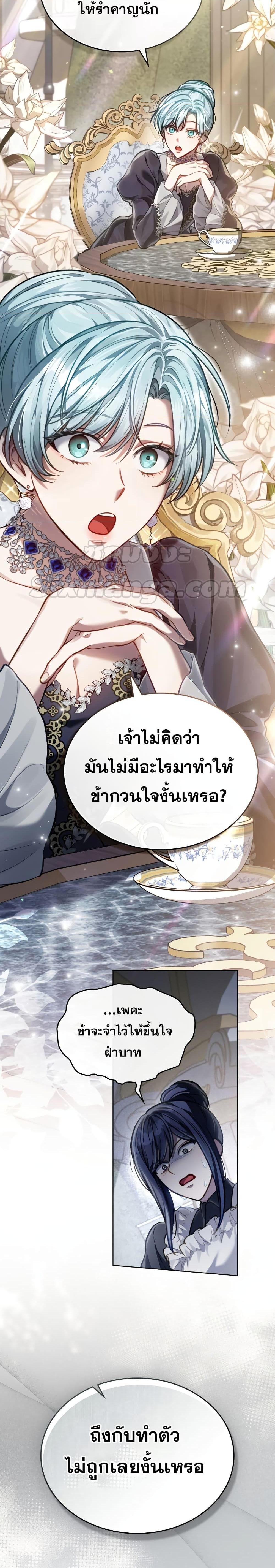 Reborn as the Enemy Prince ตอนที่ 26 แปลไทย