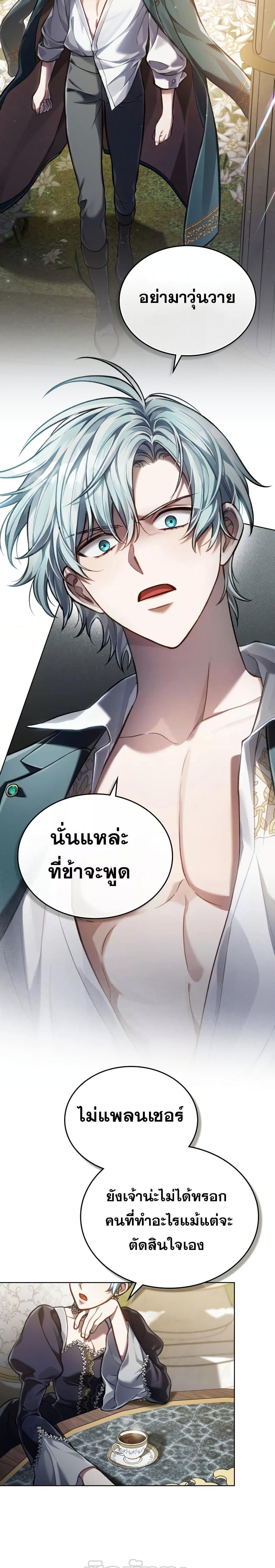 Reborn as the Enemy Prince ตอนที่ 26 แปลไทย