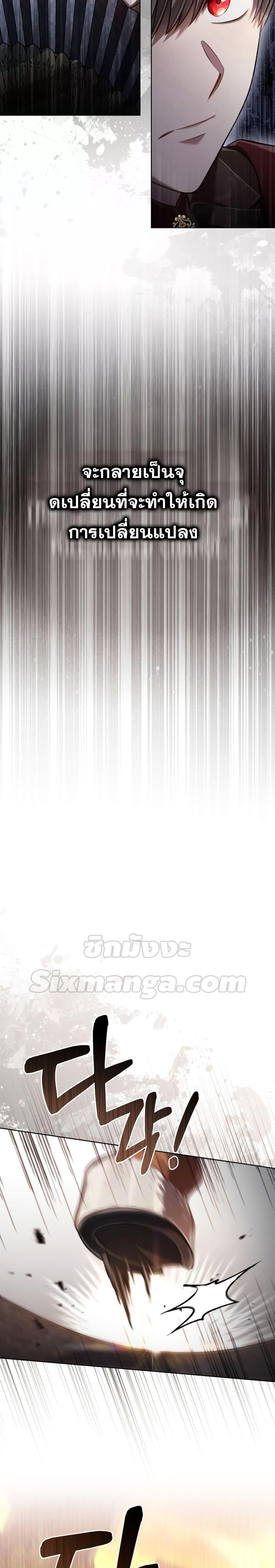Reborn as the Enemy Prince ตอนที่ 26 แปลไทย