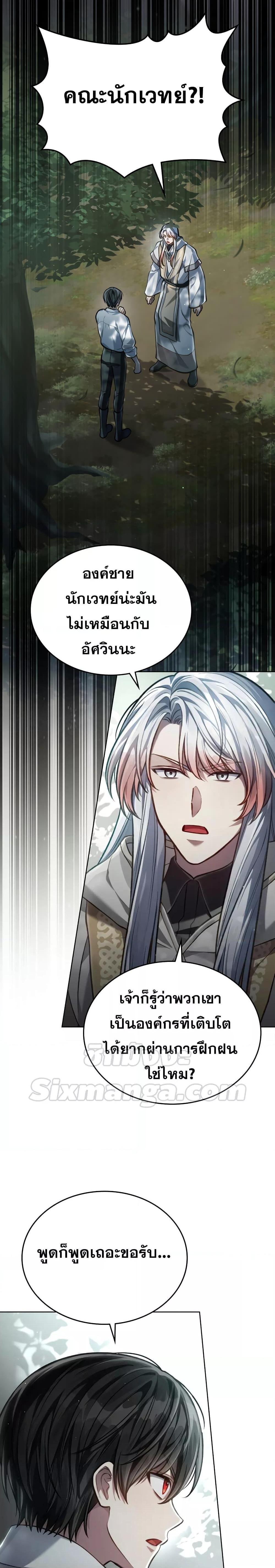 Reborn as the Enemy Prince ตอนที่ 26 แปลไทย