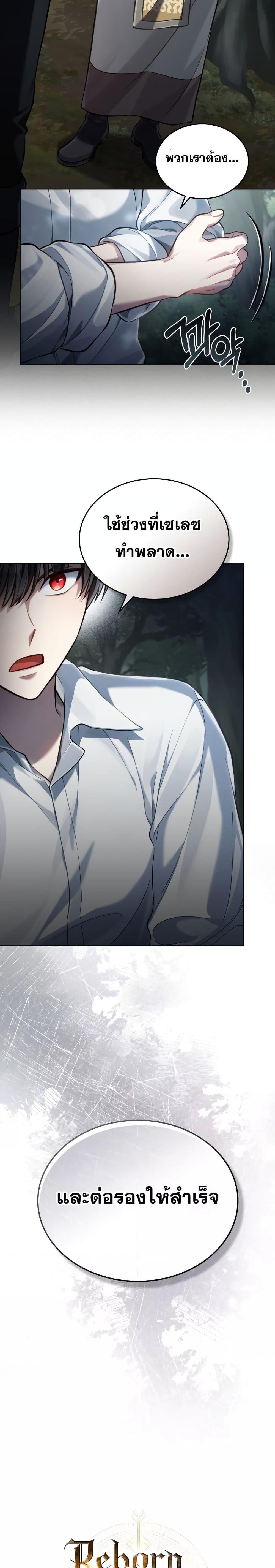 Reborn as the Enemy Prince ตอนที่ 26 แปลไทย