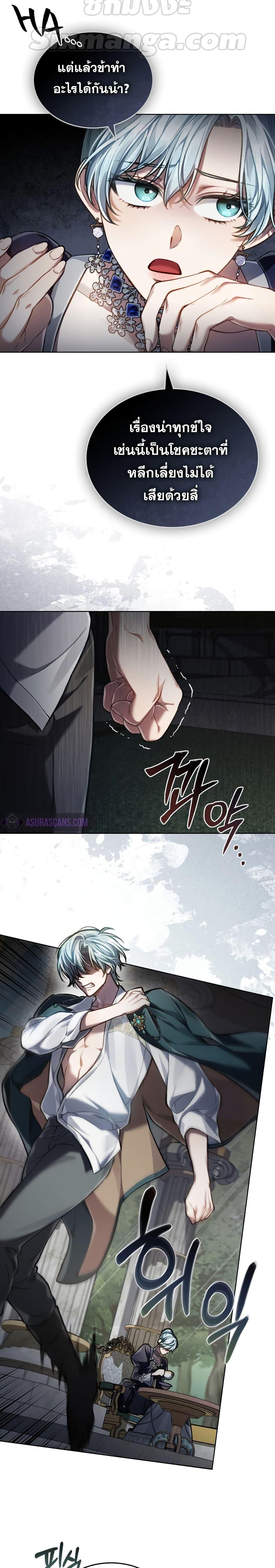 Reborn as the Enemy Prince ตอนที่ 26 แปลไทย