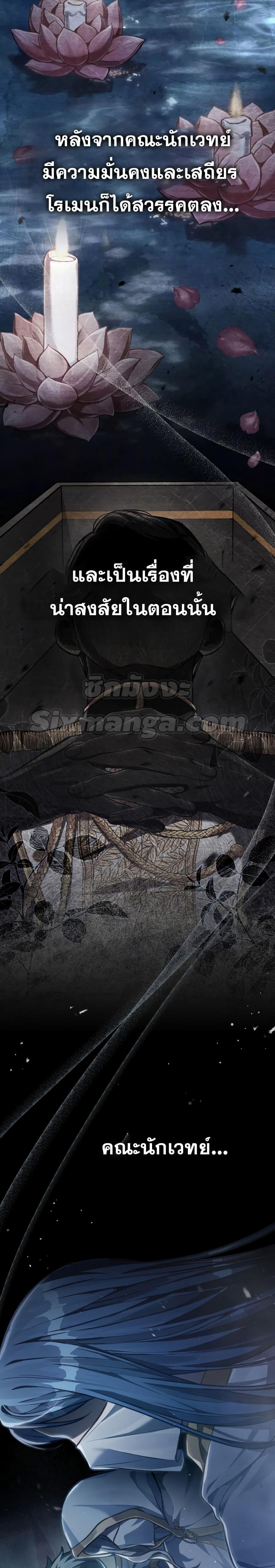 Reborn as the Enemy Prince ตอนที่ 26 แปลไทย