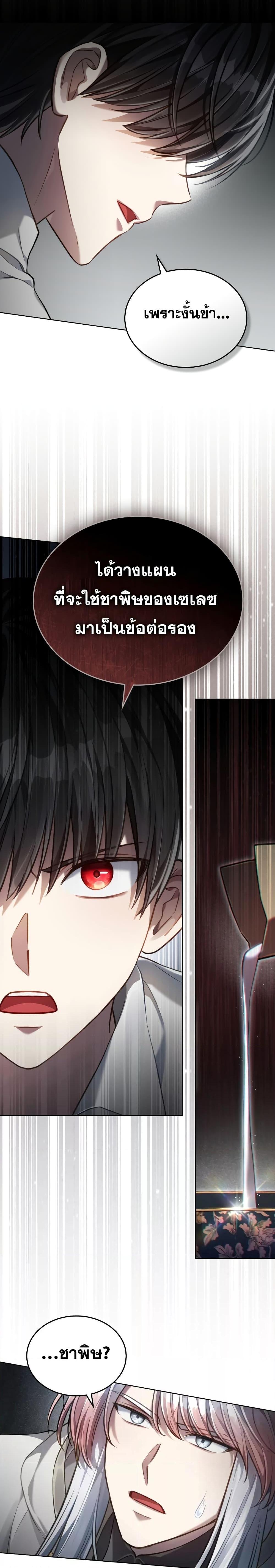 Reborn as the Enemy Prince ตอนที่ 26 แปลไทย