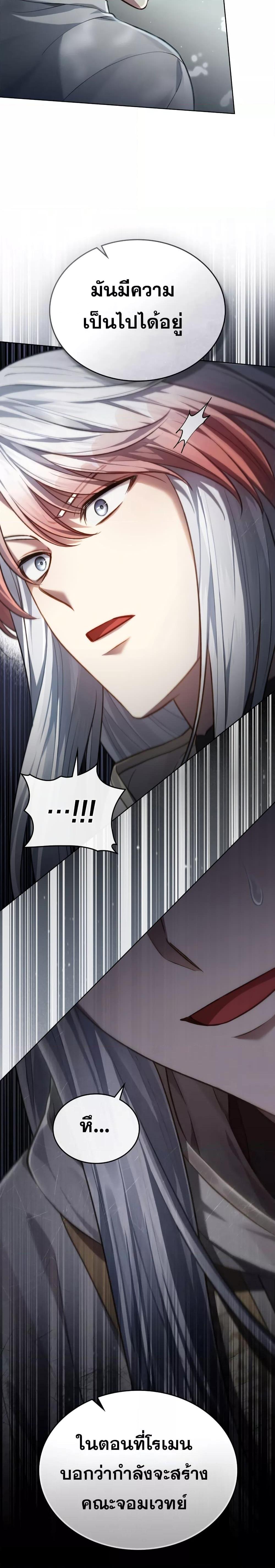 Reborn as the Enemy Prince ตอนที่ 26 แปลไทย