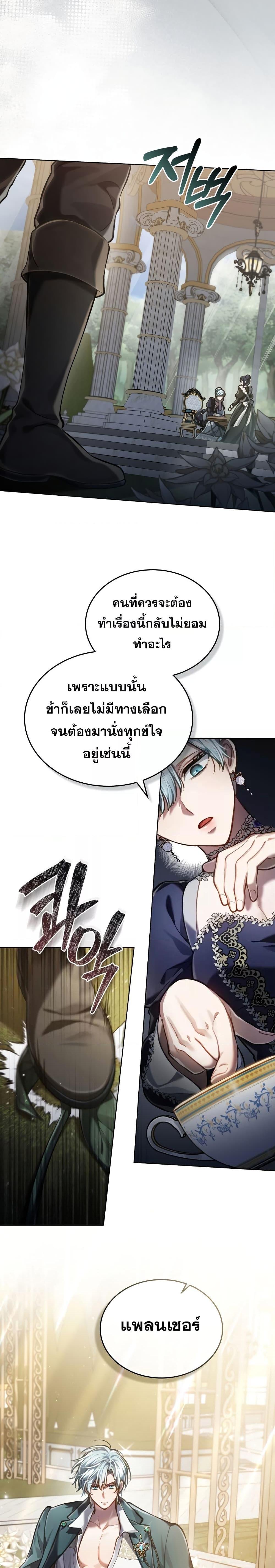 Reborn as the Enemy Prince ตอนที่ 26 แปลไทย