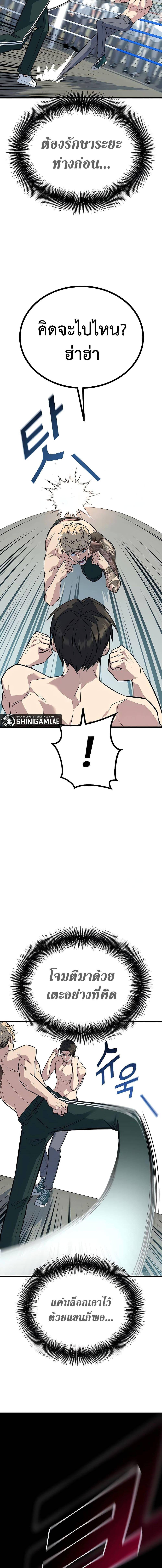 King of Violence ตอนที่ 8 แปลไทย