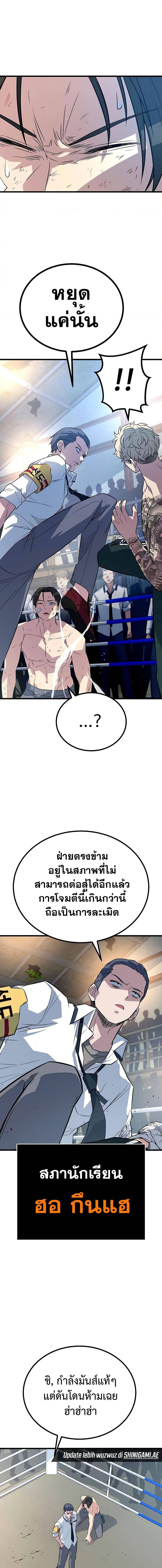King of Violence ตอนที่ 8 แปลไทย