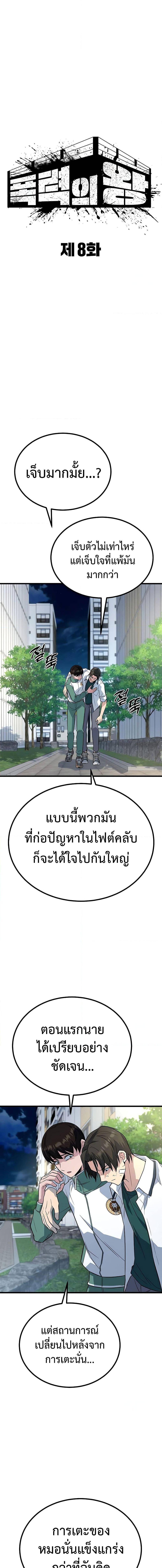 King of Violence ตอนที่ 8 แปลไทย
