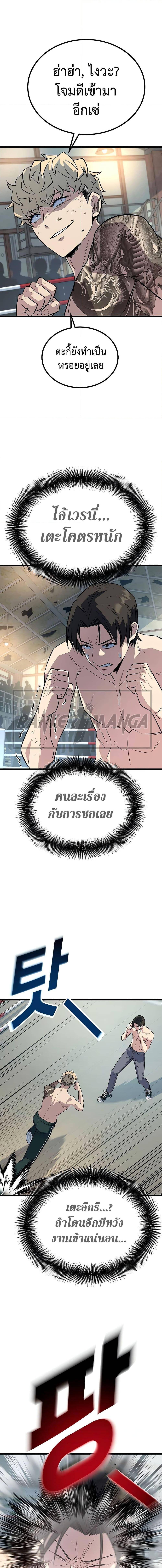 King of Violence ตอนที่ 8 แปลไทย
