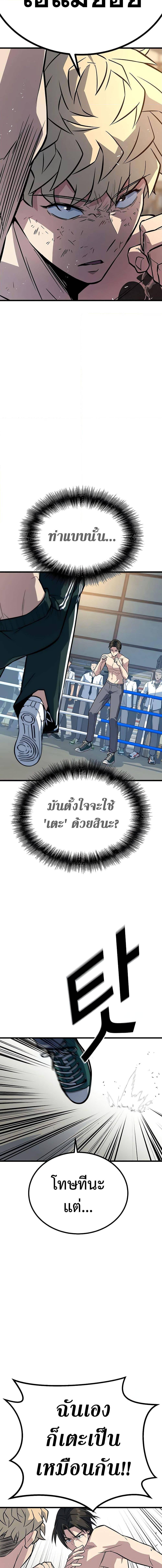 King of Violence ตอนที่ 8 แปลไทย
