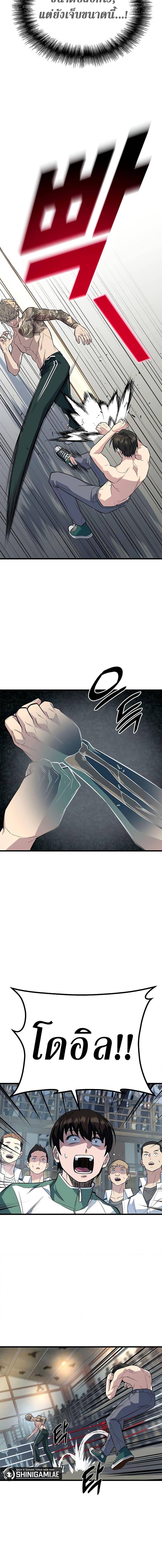 King of Violence ตอนที่ 8 แปลไทย