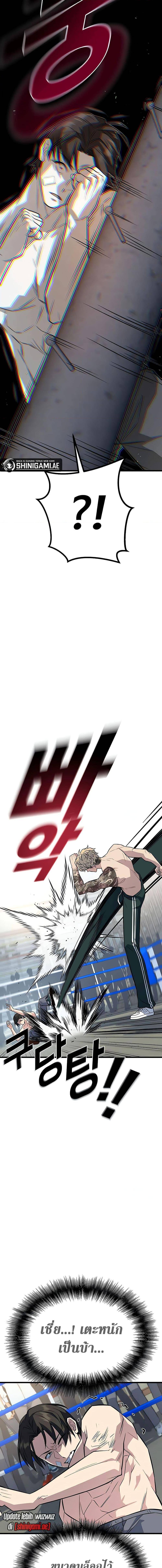 King of Violence ตอนที่ 8 แปลไทย