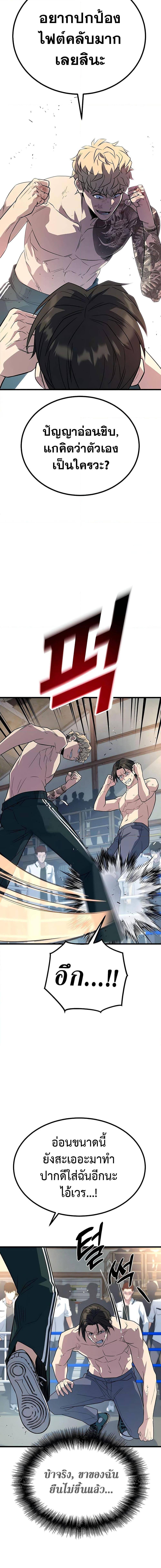 King of Violence ตอนที่ 8 แปลไทย