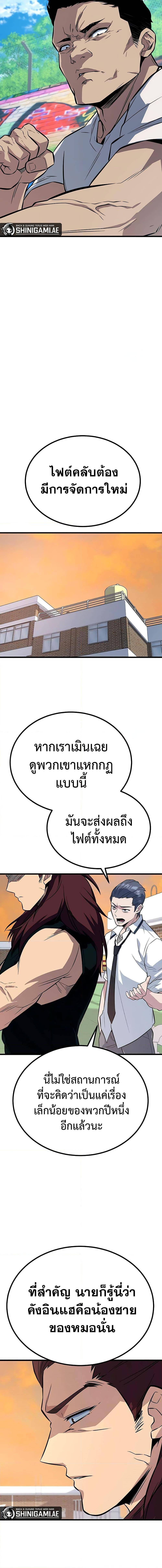 King of Violence ตอนที่ 8 แปลไทย