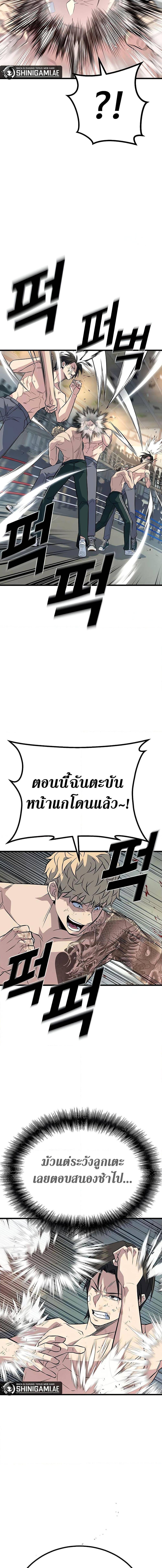King of Violence ตอนที่ 8 แปลไทย
