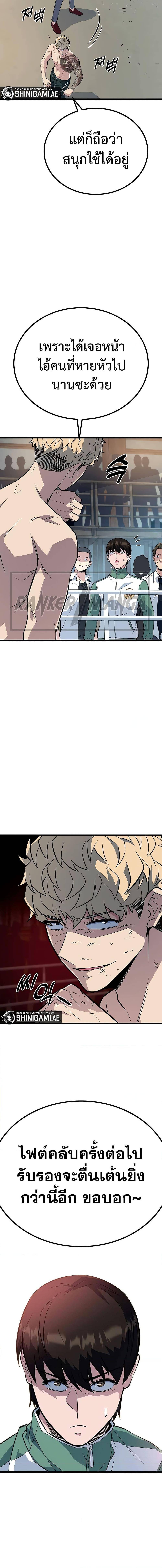 King of Violence ตอนที่ 8 แปลไทย