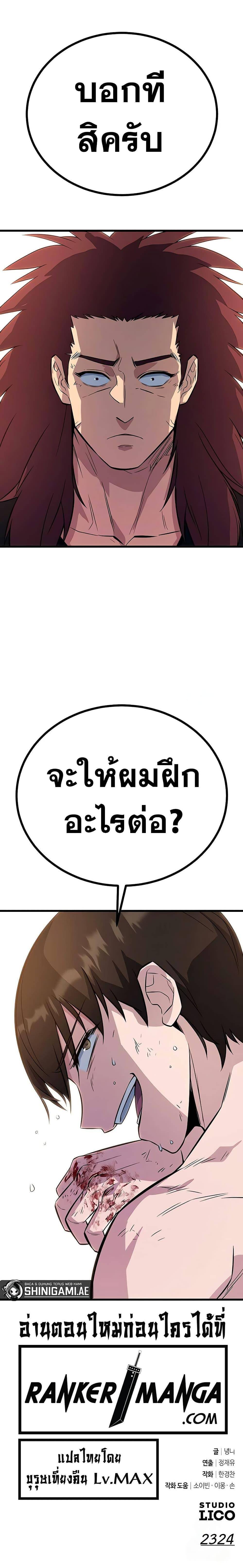 King of Violence ตอนที่ 8 แปลไทย