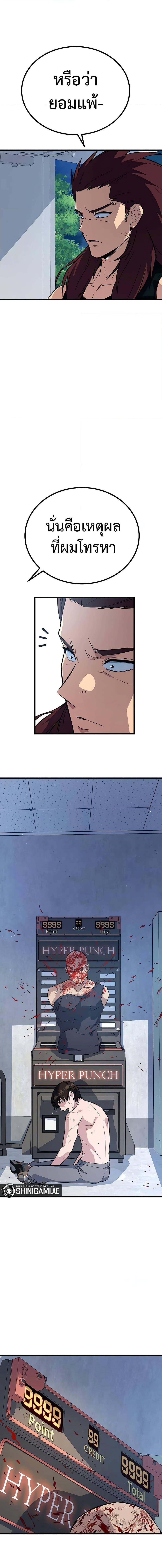 King of Violence ตอนที่ 8 แปลไทย