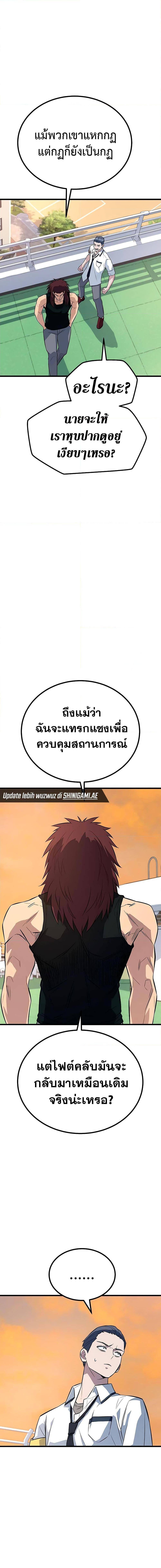 King of Violence ตอนที่ 8 แปลไทย
