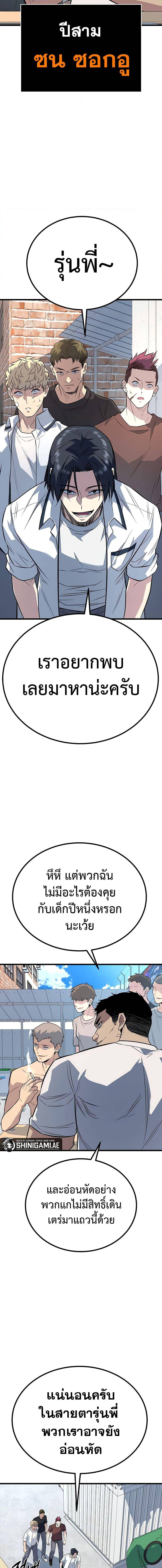 King of Violence ตอนที่ 8 แปลไทย