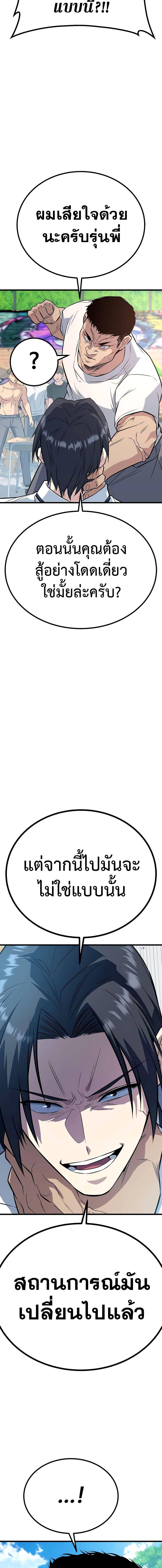 King of Violence ตอนที่ 8 แปลไทย