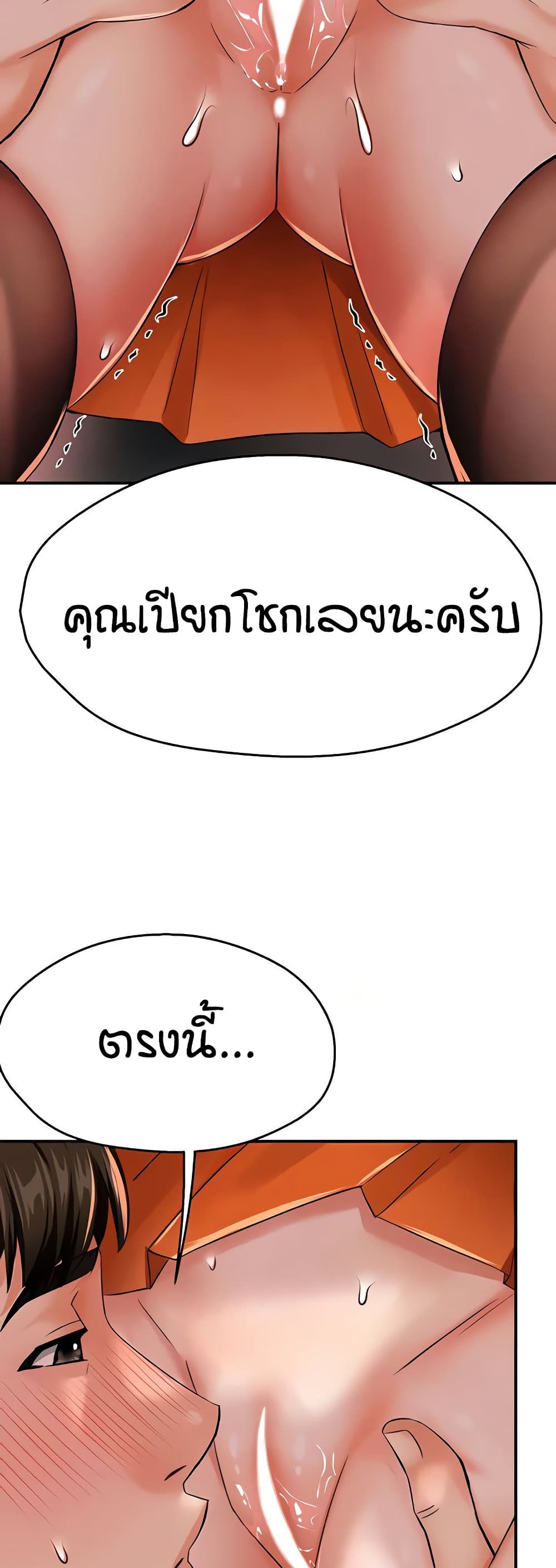 Yogurt Delivery Lady - ตอนที่ 29