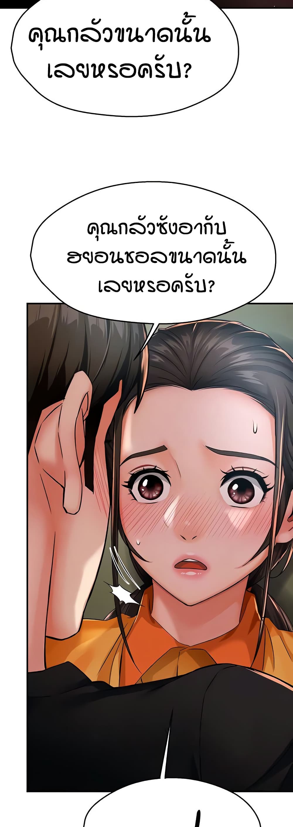 Yogurt Delivery Lady - ตอนที่ 29