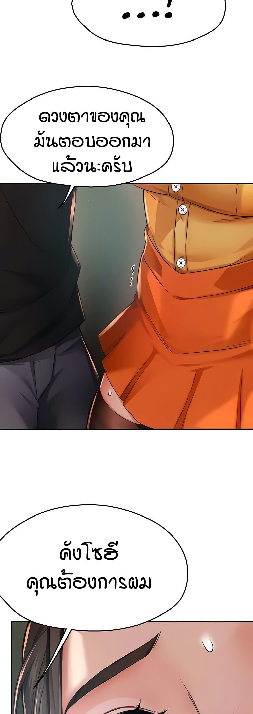 Yogurt Delivery Lady - ตอนที่ 29