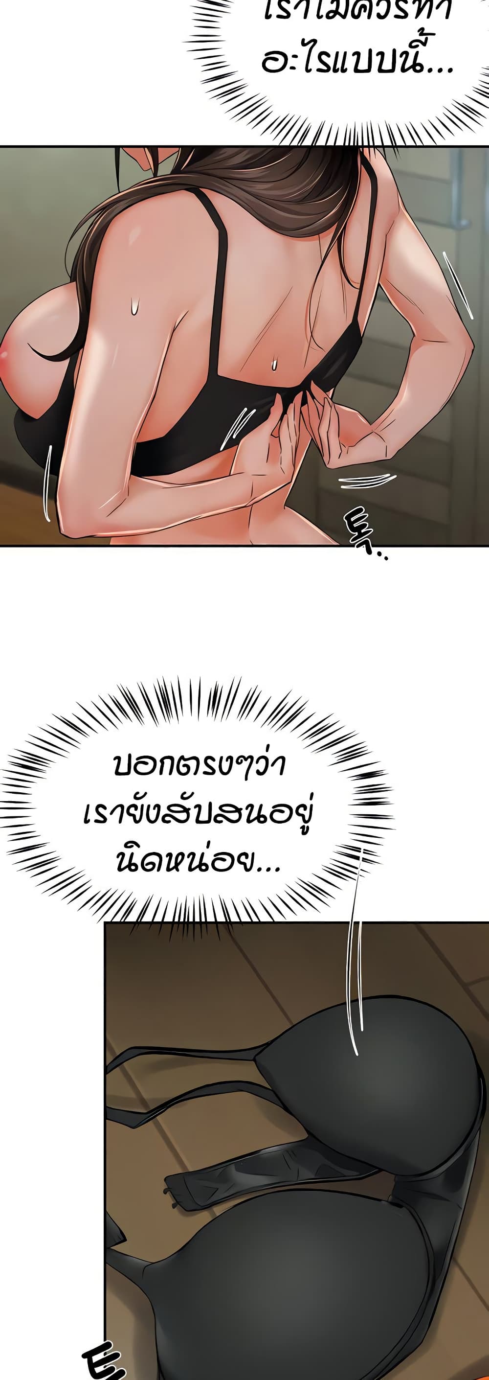 Yogurt Delivery Lady - ตอนที่ 29