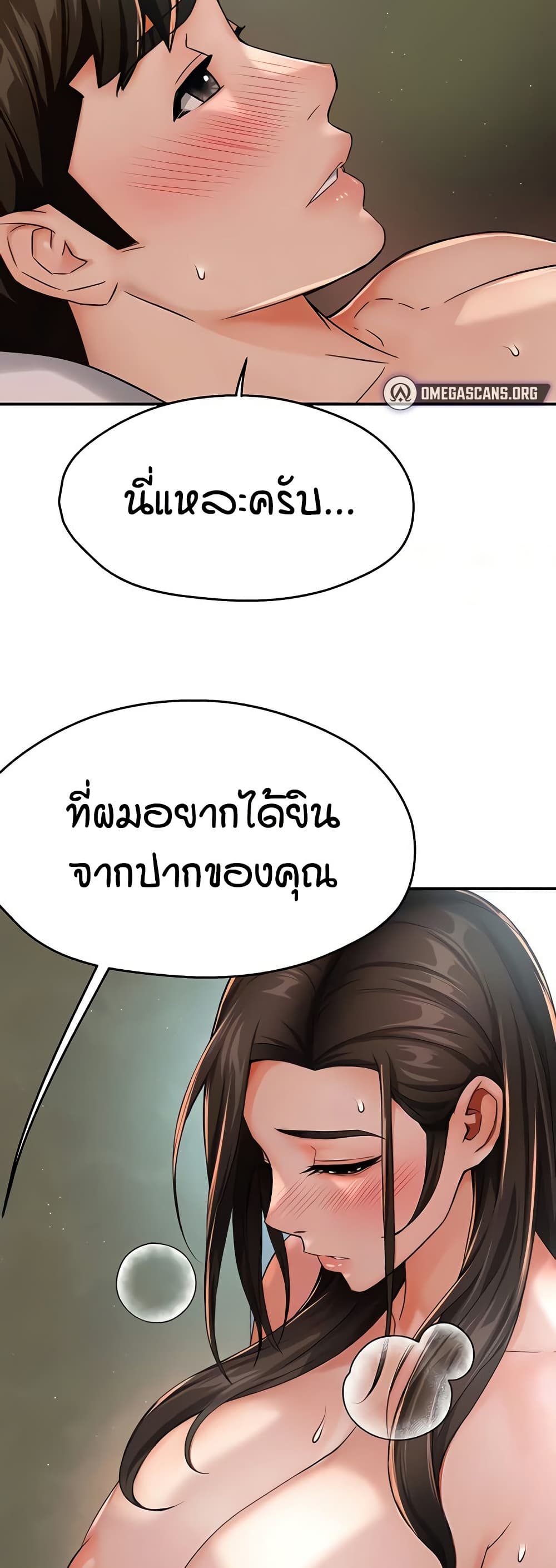 Yogurt Delivery Lady - ตอนที่ 29