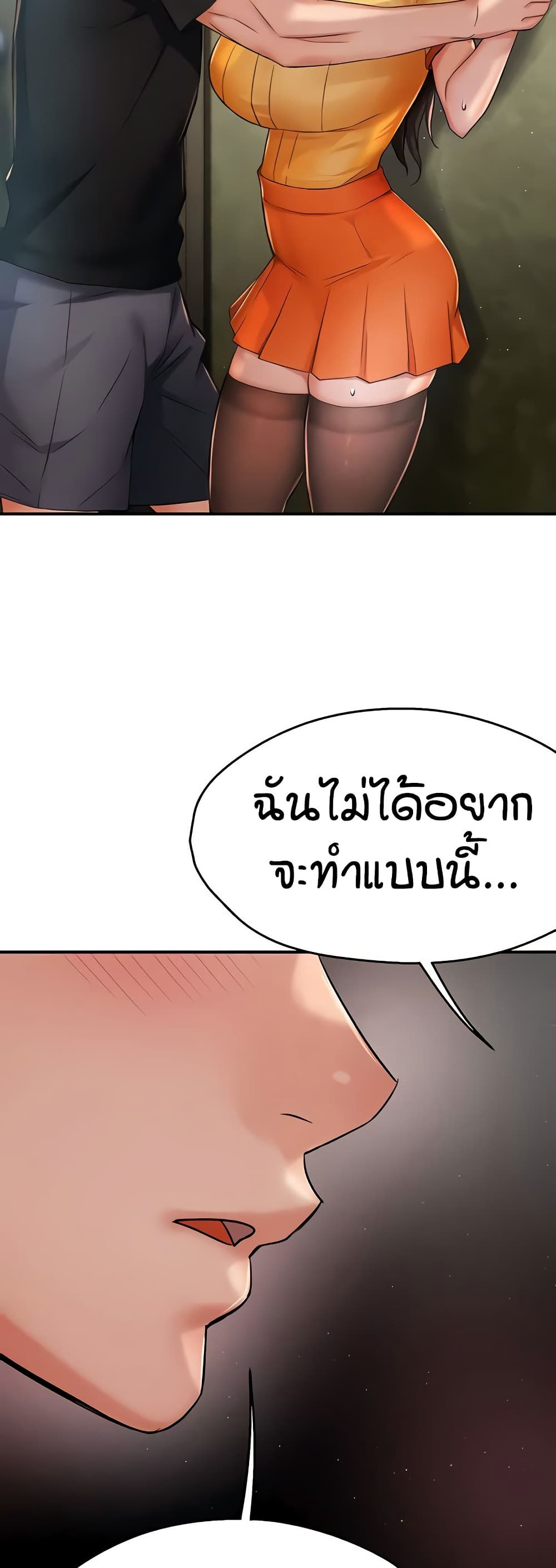 Yogurt Delivery Lady - ตอนที่ 29