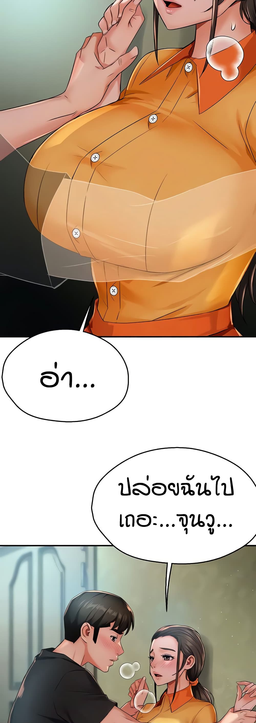 Yogurt Delivery Lady - ตอนที่ 29