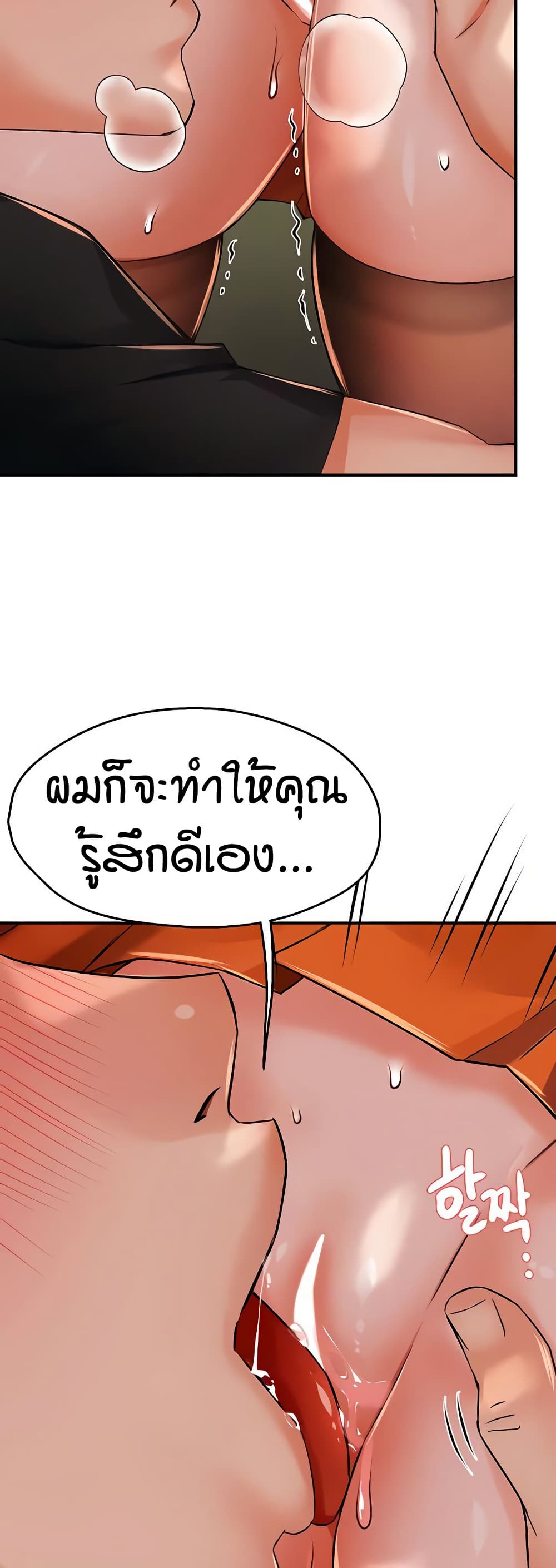 Yogurt Delivery Lady - ตอนที่ 29