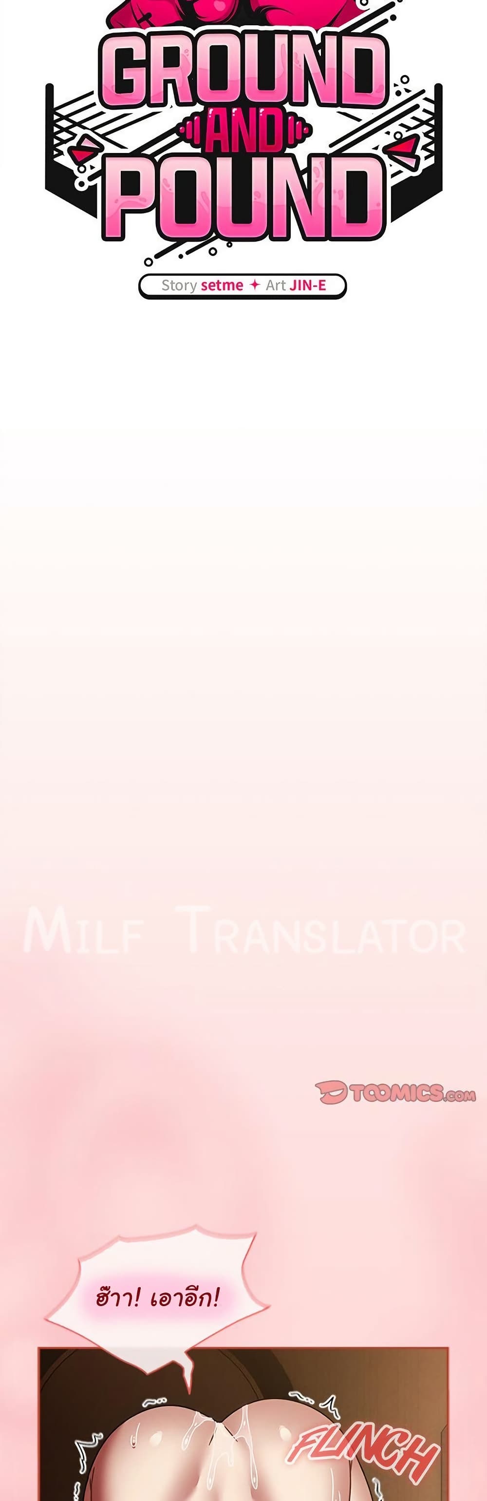 Ground and Pound - ตอนที่ 36