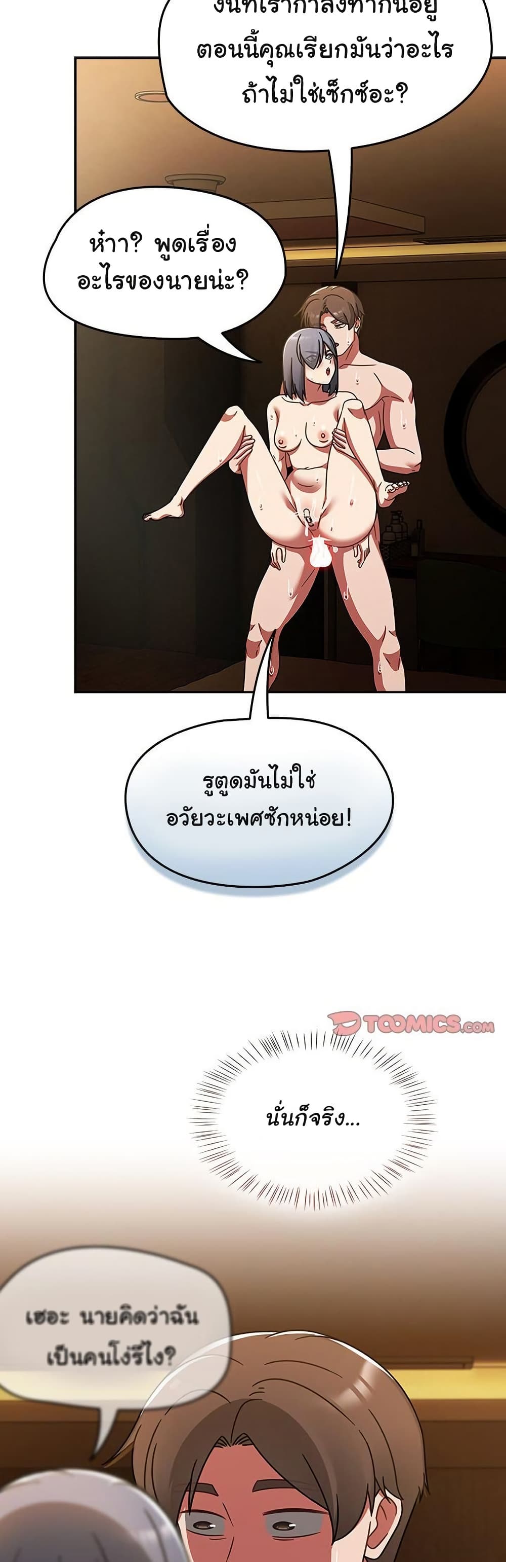 Ground and Pound - ตอนที่ 36