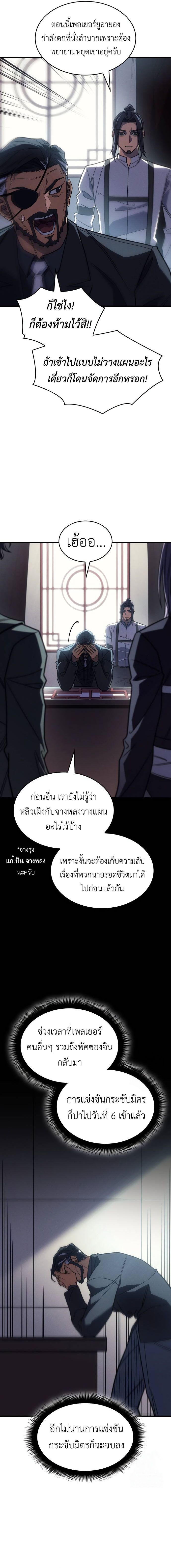Regressing With the King’s Power ตอนที่ 61 แปลไทย