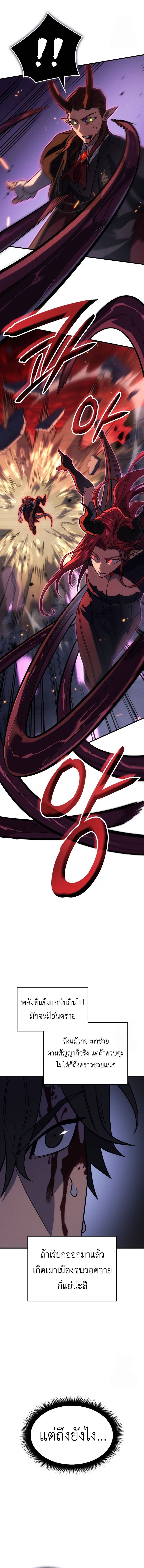 Regressing With the King’s Power ตอนที่ 61 แปลไทย