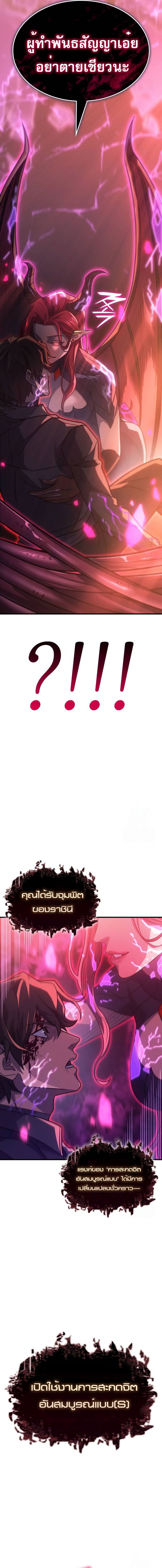 Regressing With the King’s Power ตอนที่ 61 แปลไทย