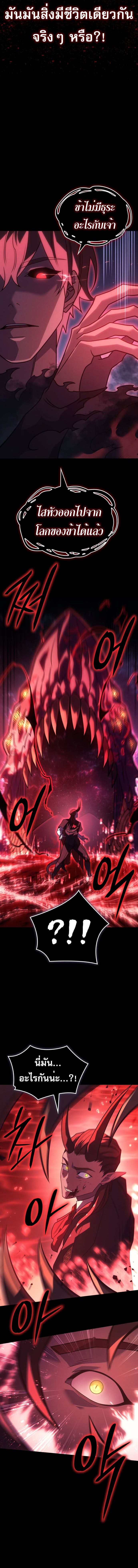 Regressing With the King’s Power ตอนที่ 61 แปลไทย